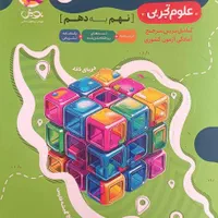 کتاب های تیزهوشان نهم به دهم|کتاب و مجله آموزشی|مشهد, هدایت|دیوار