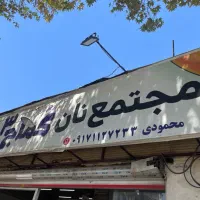 نیروی خانم یا اقا
