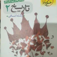 کتاب تاریخ یازدهم انسانی(خیلی سبز)