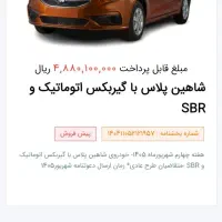 فروش حواله شاهین پلاس اتوماتیک