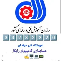 آموزش حسابداری کامپیوتر رایکا