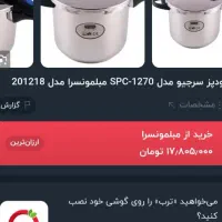 زودپز ایتالیایی فروش ویژه|ظروف پخت‌وپز|زاهدان, |دیوار