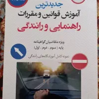 جدید ترین کتاب راهنمایی و رانندگی ویرایش جدید ۱۴۰۳