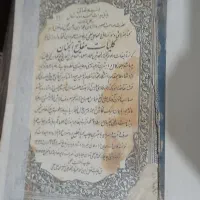 مفاتیح الجنان