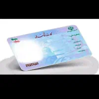 کارت ملی گمشده