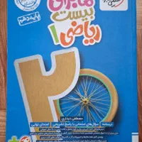 کتاب، ماجراهای بیست دهم