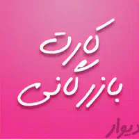 کارت بازرگانی ،ثبت شرکت