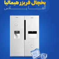 یخچال دوقلوهیمالیا مدل ice /شاه کالا/ منصفترین|یخچال و فریزر|بانه, |دیوار