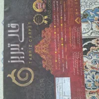 ۲تخته فرش ۹متری درحدنو کلا۴ماه استفاده کردم|فرش|ملکآباد, |دیوار