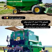 کمباین 1165مدل 82