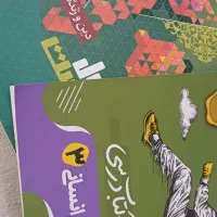 دین و زندگی دوازدهم انسانی