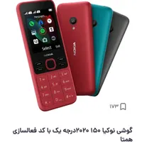 نوکیا150|موبایل|فسا, |دیوار