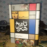 کتاب تاریخ هنر