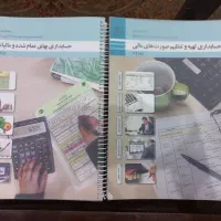 کتاب تخصصی دوازدهم رشته حسابداری