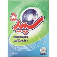 پودر لباسشویی سپید ۵