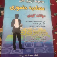 کتاب مصاحبه حضوری