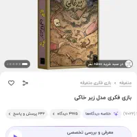 بازی فکری|اسباب‌‌بازی|تهران, خاوران|دیوار