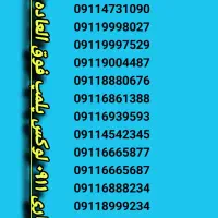 0911.280.6674|سیمکارت|رشت, استادسرا|دیوار