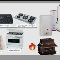 تعمیر بخاری و اجاق گاز وجرم گیری آبگرمکن دیواری|خدمات پیشه و مهارت|گرگان, |دیوار
