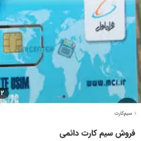 سیم کارت رند همراه اول09120787801