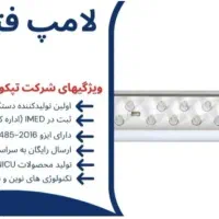 تولید کننده دستگاه های فتوتراپی (درمان زردی نوزاد)|پزشکی|اصفهان, جلفا|دیوار