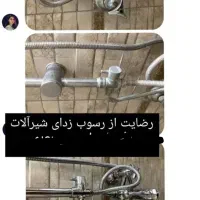 شیرآلات نونخر،شیرآلاتت رو نوکن|مواد شوینده و دستمال کاغذی|قزوین, |دیوار