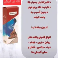 لکه بر آنی فرش ومبلمان