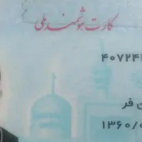 کارت ملی گم کرده ام