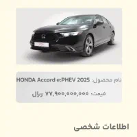 حواله هوندا آکورد