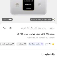 وای فای همراه|مودم و تجهیزات شبکه|اردبیل, |دیوار