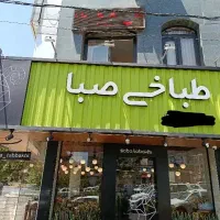 استخدام صندوقدار خانوم جهت کار در طباخی|استخدام خدمات فروشگاه و رستوران|تهران, آسمان|دیوار