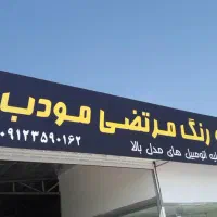 تولید تابلوهای دیواری پرچم های تشریفاتی مهر فوری|خدمات پیشه و مهارت|تهران, خاک سفید|دیوار