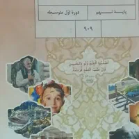 تدریس خصوصی درس عربی در تمام پایه ها