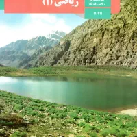 تدریس خصوصی ریاضی و فیزیک ششم‌ تا دهم