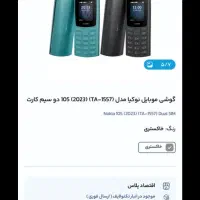 گوشی نوکیا ۱۰۵ دوسیم کارت ومموری خور اصل|موبایل|تبریز, |دیوار