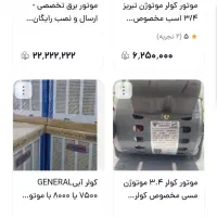 دینام کولر ۷۰۰۰موتورژن