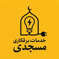 برقکار‌ برق کار اتصال عیب یابی فوری لوسترتلفن|خدمات پیشه و مهارت|تبریز, |دیوار