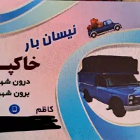 بار نیسان|خدمات حمل و نقل|اهر, |دیوار