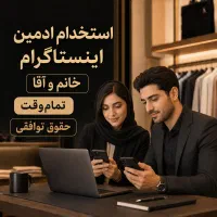 ادمین و فروشنده آنلاین پوشاک