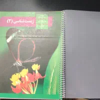 کتاب درسی زیست هر سه پایه نو|کتاب و مجله آموزشی|تربتحیدریه, باغ ملی|دیوار