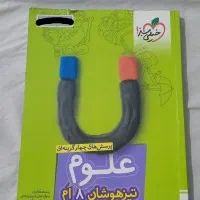 کتاب علوم خیلی سبز تیزهوشان هشتم چاپ ۱۴۰۳|کتاب و مجله آموزشی|تهران, تختی|دیوار