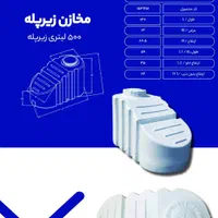 مخزن آنتی باکتریال سه لایه ۱۰۰۰ لیتری طبرستان|مصالح و تجهیزات ساختمان|لواسان, |دیوار