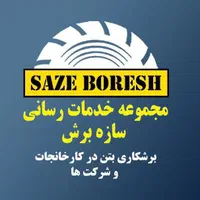 برش بتن با کاتر سبک و سنگین|خدمات پیشه و مهارت|اصفهان, شهرک شهید منتظری|دیوار