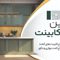 نیرو کار ساده .کمکی نصاب کابینت