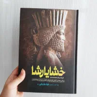 کتاب خواجه تاجدار/خشایارشا/نبرد من/خداوند الموت/نا|کتاب و مجله تاریخی|مشهد, رضاشهر|دیوار