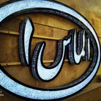 تابلوسازی نماکامپوزیت حروف برجسته در همه نقاط مشهد|خدمات پیشه و مهارت|مشهد, کوی سیدی|دیوار