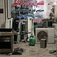 تعمیرات تخصصی لوازم خانگی دریکوند|خدمات پیشه و مهارت|اندیمشک, |دیوار