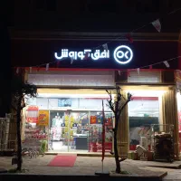 فروشگاه افق کوروش ستارخان