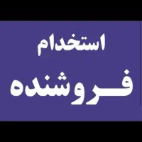 فروشنده آقا