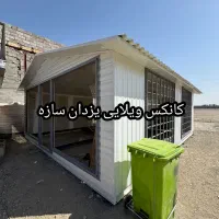 کانکس ویلایی 18 متری|مصالح و تجهیزات ساختمان|تهران, شهرک طالقانی|دیوار